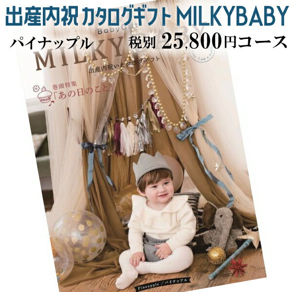 лˤ ե MILKY BABY(ߥ륭٥ӡ) ѥʥåץ륳 25800ߥ 238017460