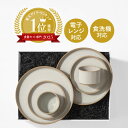 【最大1000円OFFクーポン】ハサミポーセリン 結婚祝い 新築祝い 食器 ギフト プレート ボウル セット ペア 日本製 モダン シンプル 有田焼 波佐見焼 ...