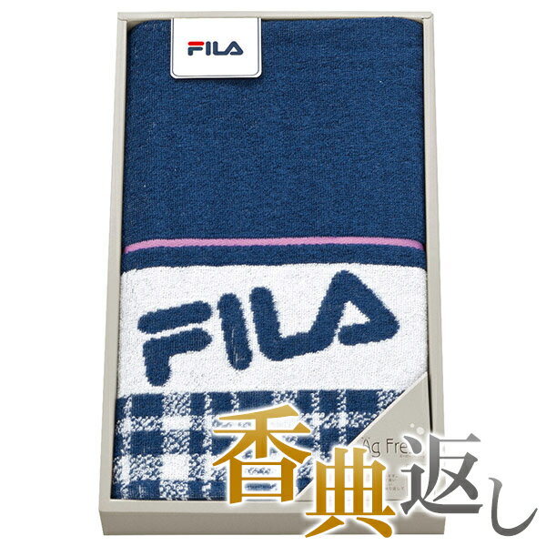 香典返し 30%OFF FILA スポーツタオル