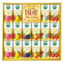 香典返し 2%OFF カゴメ 野菜生活100国産プレミアムギフト