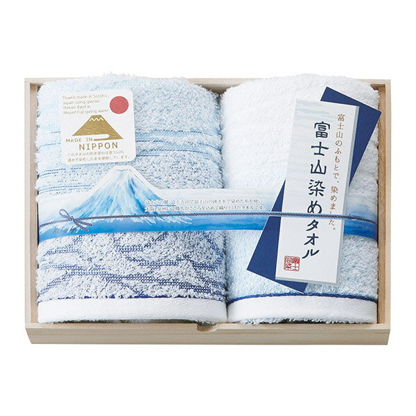 香典返し 30%OFF 富士山染め 木箱入りタオルセット FJK6200