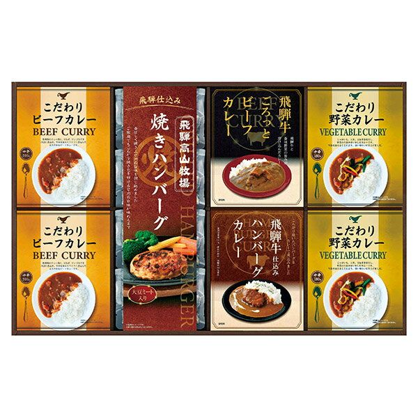 香典返し 30%OFF 飛騨高山牧場 焼きハンバーグ&カレーセット BHF-HJR