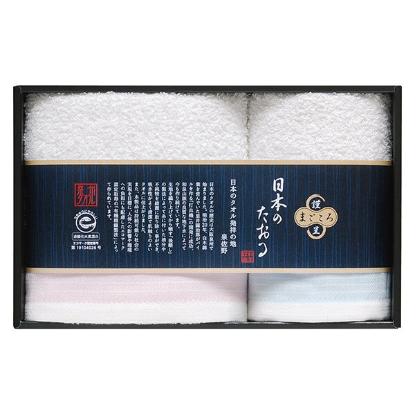 香典返し 30%OFF まごころ謹呈 フェイス・ハンドタオルセット TMS1009201
