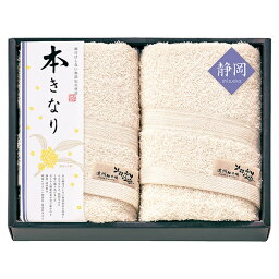 香典返し 30%OFF 本きなり ～遠州輪奈織～ フェイスタオル2枚セット ESK41250