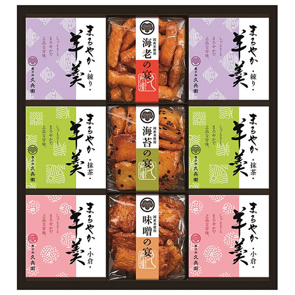 香典返し 30%OFF 菓子処久兵衛 あられ・羊かん詰合せ AY-30