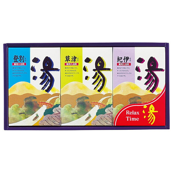香典返し 30%OFF 薬用入浴剤 湯ギフト HK-15