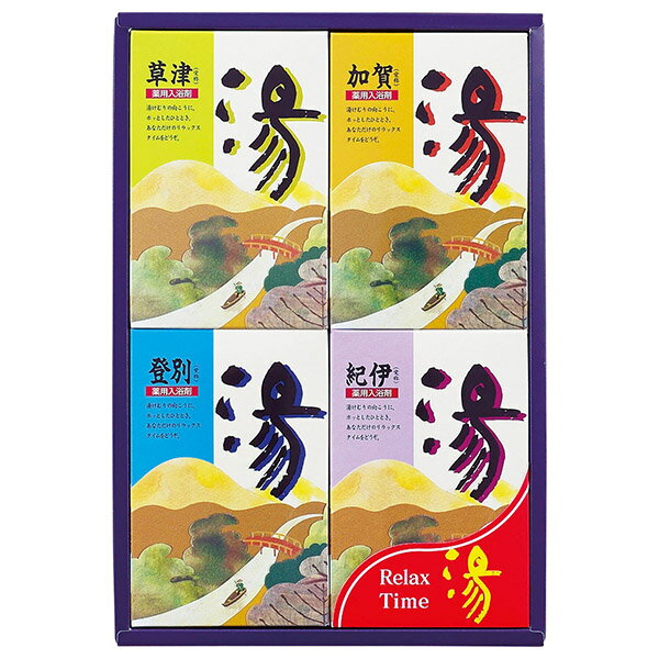 香典返し 30%OFF 薬用入浴剤 湯ギフト HK-20B