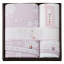 香典返し 30%OFF 桜おり布 バス・フェイスタオルセット パープル IS8640 M7010-10