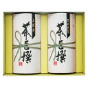 香典返し 30%OFF 静岡茶詰合せ RH-25A M7053-03