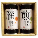 香典返し 30%OFF 伊勢銘茶詰合せ HW-20 M7055-01