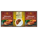 香典返し 30%OFF 飛騨高山牧場 焼きハンバーグ&カレーセット BHF-BER M7059-01