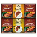 香典返し 30%OFF 飛騨高山牧場 焼きハンバーグ&カレーセット BHF-EJR M7059-04