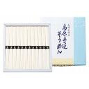 香典返し 30%OFF 島原手延そうめん B-20 M7069-02