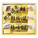 香典返し 30%OFF 北海道 鮭三昧 6440-20 M7130-04