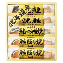 香典返し 30%OFF 北海道 鮭三昧 6442-30 M7143-03