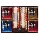 香典返し 30%OFF 神戸の珈琲の匠&クッキーセット GM-30N M7152-08