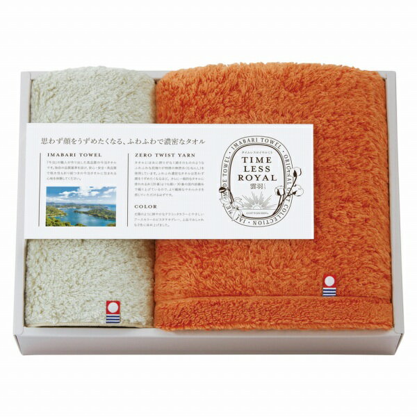 香典返し 30%OFF タイムレスロイヤル雲羽 愛媛今治 タオルセット 17040