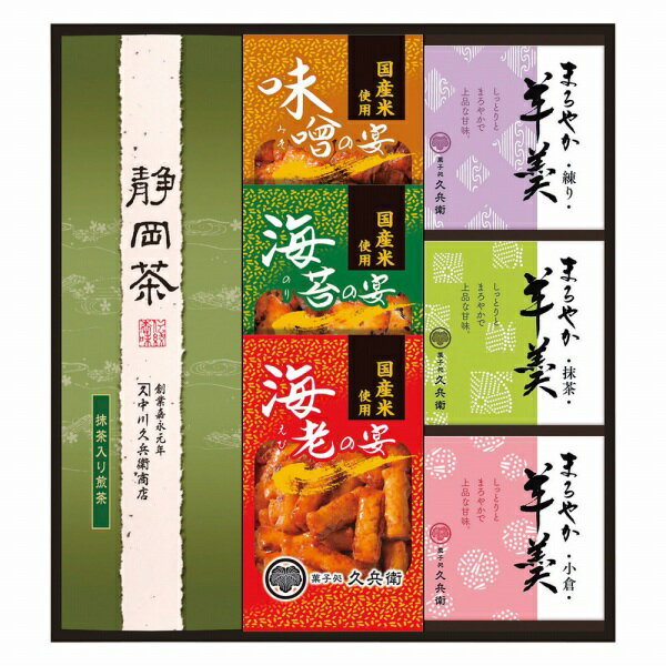 香典返し 30%OFF 菓子処久兵衛 緑茶・あられ・羊かん詰合せ TRY-30