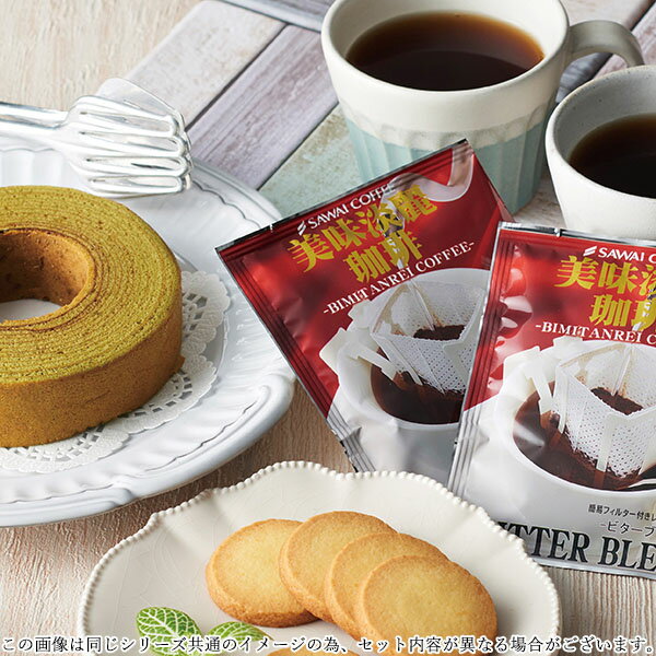 香典返し 30%OFF 澤井珈琲&天王寺クッキ...の紹介画像2