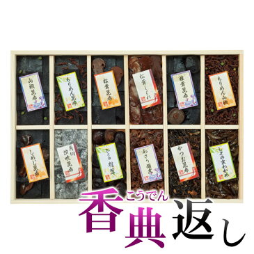 香典返し 10%OFF 廣川昆布 塩昆布・佃煮12品詰合