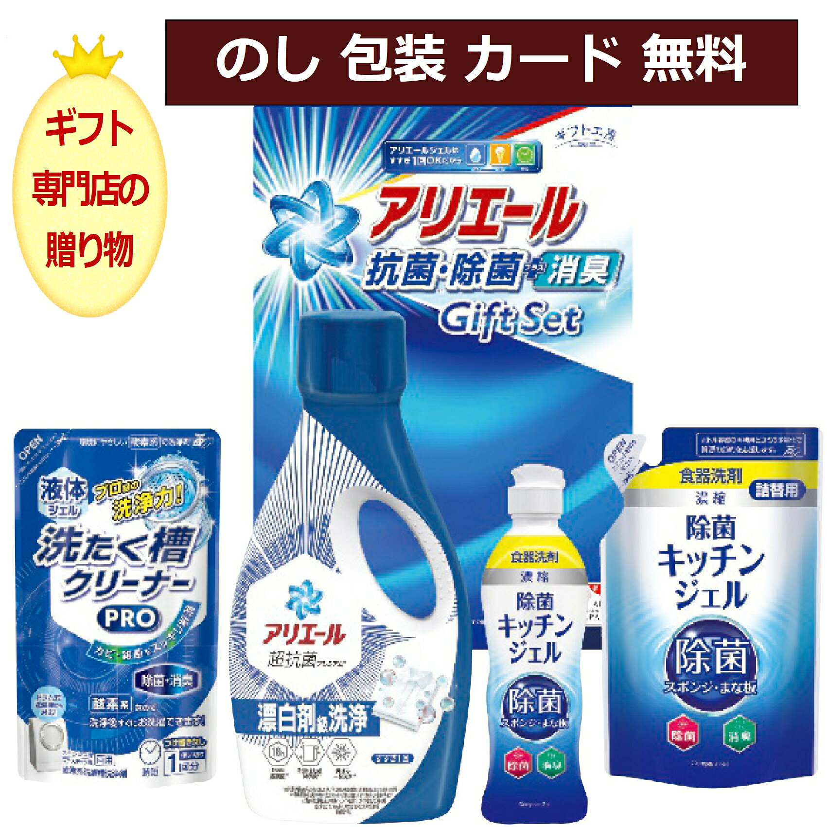 ■急激な物価高騰が続く今、実用的かつ先様の生活の中で役立つお品のギフトセットです。 洗剤 ギフト 香典返し 法事の お返し 【送料無料】 品物 人気 快気祝い 内祝い お礼 お供え セット アリエール 液体洗剤 食器洗い 抗菌 除菌 【この商品は当店実店舗でも販売しております。在庫数の更新は随時行っておりますが、お買い上げいただいた商品が、品切れになってしまうこともございます。その場合、お客様には必ず連絡をいたしますが、万が一入荷予定がない場合は、キャンセルさせていただく場合もございますことをあらかじめご了承ください】 内祝い 快気祝い お見舞い お礼 お中元 お歳暮 お年賀 香典返し 法事の お返し ギフト セット 人気 おしゃれ 1周忌 3回忌 7回忌 13回忌 しのび草 志 満中陰志 粗供養 快気内祝い 引き出物 紙袋 のし 包装 ラッピング 送料無料 メッセージカード 出産 結婚
