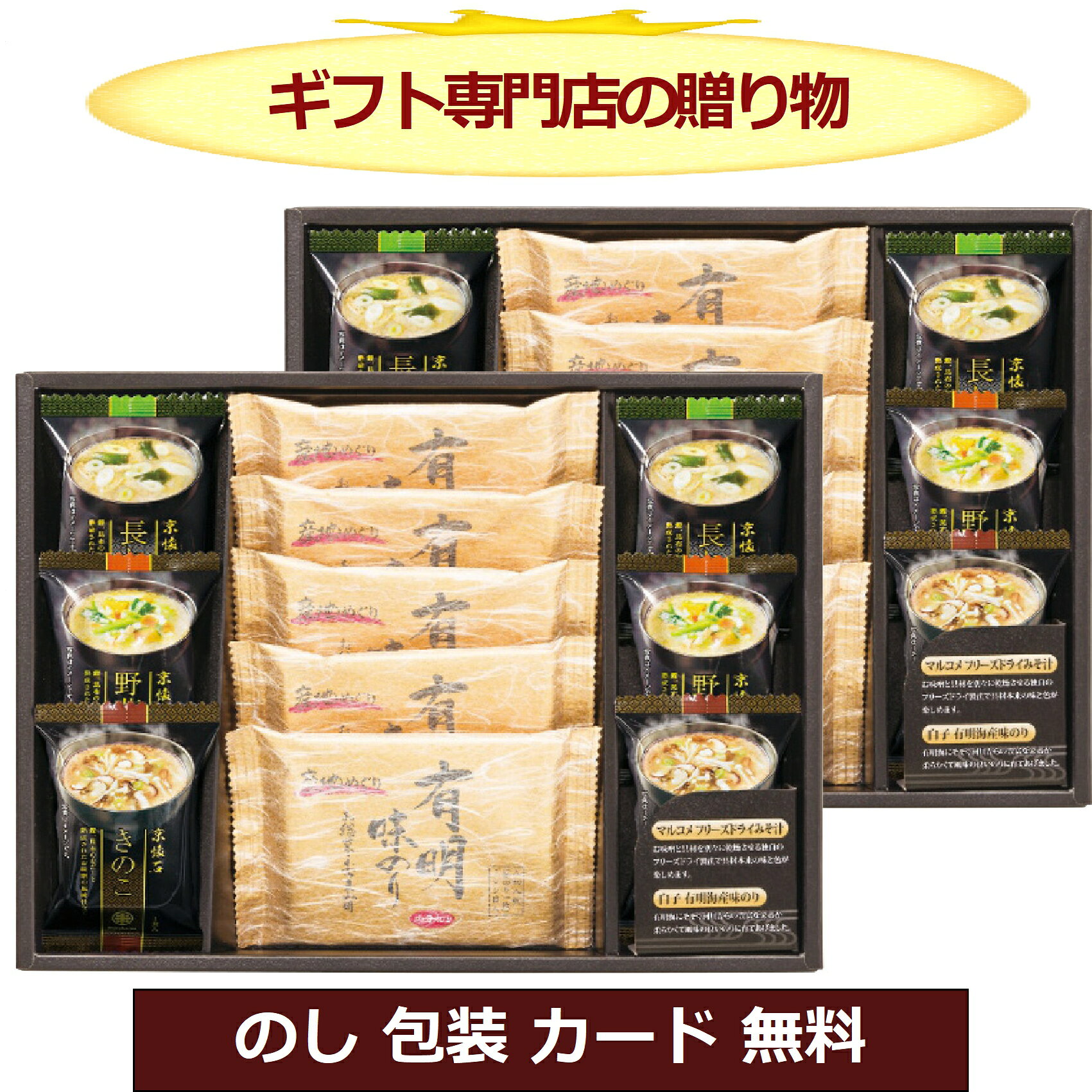 味噌汁 海苔 ギフト 香典返し お中元 法事の お返し 【送料無料】 白子のり 品物 人気 内祝い お礼 お供え 初盆 新盆 セット 味付け のし 包装 マルコメ 京懐石 gift-jyuda-10000008 贈り物の重田楽天市場店 パッケージ画像