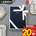 カタログギフト \スーパーセール ★ポイント20倍/ 内祝い 【12900円コース】 香典返し 結婚祝い 出産 ギフト 結婚内祝い お返し グルメ 引越し 就職祝い お祝い お礼 人気 お得 楽天最安値挑戦 ギフトカタログ 【最大 半額】