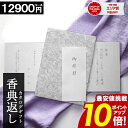 カタログギフト 香典返し 【★ポイント10倍】 【12900円コース】 【和門】 仏事 お返し 満中陰志 四十九日法要 法事 返礼品 家族葬 割引 ご挨拶状 送料無料 当日出荷 楽天最安値挑戦 ギフトカタログ