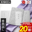 カタログギフト 香典返し \スーパーセール ★ポイント20倍/ 【30900円コース】 【和門】 仏事 お返し 満中陰志 四十九日法要 法事 返礼品 家族葬 割引 ご挨拶状 送料無料 楽天最安値挑戦 ギフトカタログ 粗供養 返礼品 お得 人気 割引 愛媛百貨店