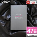 カタログギフト 【3年連続 楽天SOA受賞】【10800円コース】 内祝い 香典返し 母の日 グルメ 出産内祝い 結婚内祝い お返し お祝い 安い 人気 お得 最安値挑戦 1万円 入学祝い 入学内祝 お買い物マラソン