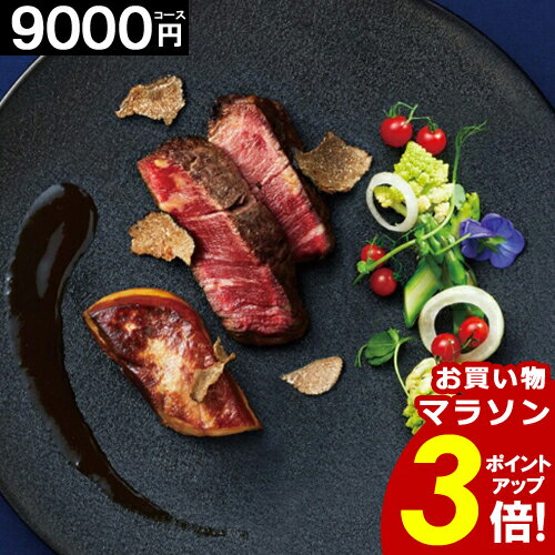 カタログギフト グルメ 内祝い 【9000円コース】 お肉 