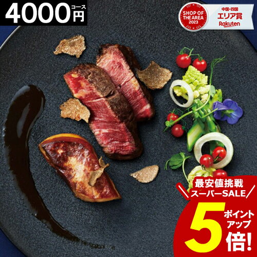 楽天ギフトリアンカタログギフト 内祝い 香典返し グルメ【4000円コース】 お肉 出産祝い 引き出物 出産内祝い 快気祝 挨拶状 美味しい レストラン 食べ物 スイーツ ジンライム 誕生日 グルメカタログギフト 人気 おすすめ 食事 外食 あす楽 お見舞 父の日 お中元 スーパーセール