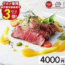 カタログギフト グルメ 【ポイント3倍】 内祝い 香典返し 【4000円コース】 お肉 出産祝い 引き出物 結婚祝い 出産内祝い 快気祝 挨拶状 美味しい レス...
