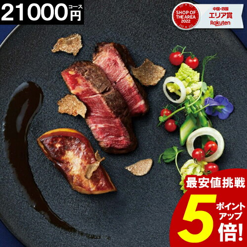 カタログギフト 内祝い グルメ【21000円コース】 お肉 