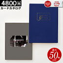 カタログギフト カードタイプ 【4800円コース】内祝い 出産内祝い 結婚祝い 香典返し 快気祝い お返し お祝い ギフト webタイプ カードカタログ グルメ...