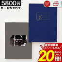 カタログギフト カードタイプ \スーパーセール ★ポイント20倍/ 【5800円コース】内祝い 出産内祝い 結婚祝い 香典返し 快気祝い お返し お祝い グルメ ご挨拶 ギフト webタイプ カードカタログ グルメカタログ プレゼント 5000円