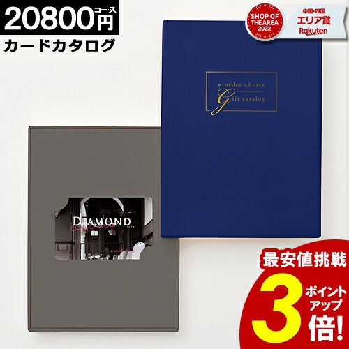 カタログギフト カードタイプ 内祝い 出産内祝い 結婚祝い 香典返し 快気祝い お返し お祝い ギフト webタイプ カードカタログ グルメカタログ プレゼント