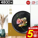 カタログギフト グルメ 内祝い 【4800円コース】 彩璃 お肉 出産祝い 結婚内祝い 香典返し 出産内祝い 結婚祝い 松文 お祝い 誕生日祝い おしゃれ 食事...