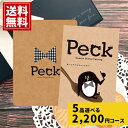 スイーツ チョイス カタログ 【5品選べる】 【2200円コース】 スイーツカタログ 焼き菓子 ギフト 洋菓子 出産内祝い お祝い お返し 快気祝い 手土産 お...