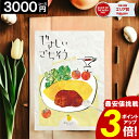 カタログギフト 【3000円コース】 【送料無料】 やさしいごちそう 内祝い お祝い お返し グルメ 出産内祝い 結婚内祝い 香典返し 誕生日 快気祝い お礼 ...