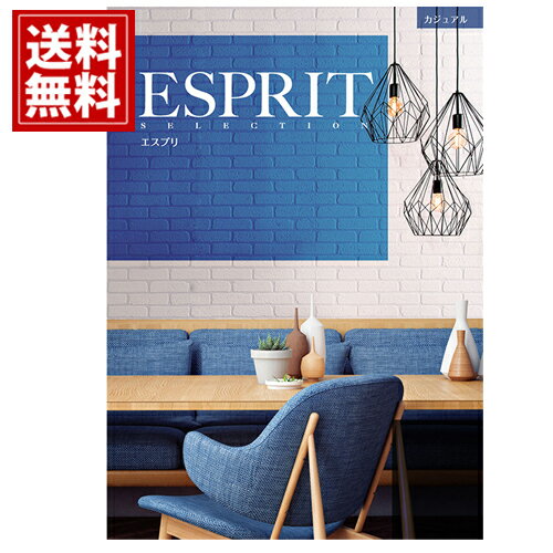 ESPRIT～エスプリ カタログギフト エスプリ【5800円コース】【送料無料】人気 定番 ギフト カタログ 喜ぶ 結婚 内祝い 出産祝い 結婚祝い 香典返し 快気祝い 結婚内祝い 出産内祝い 引き出物 お返し 高品質 esprit メール便 おしゃれ