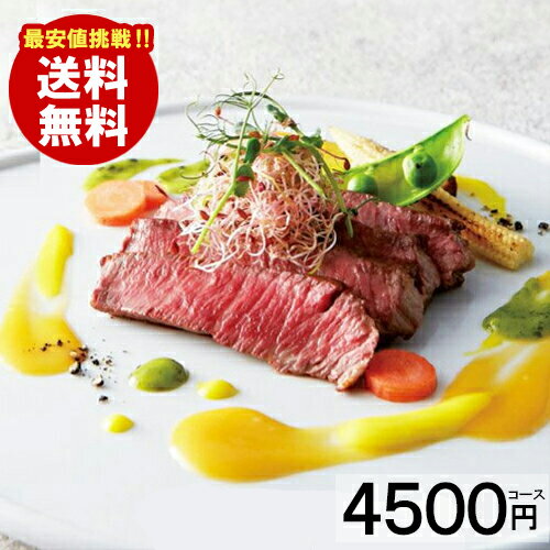 母の日カタログギフトグルメ内祝い香典返し 4500円コース 出産内祝い結婚内祝い快気祝い出産祝い結婚祝いお返し新築祝い退院祝い法
