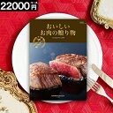 楽天ギフトリアン選べる お肉 カタログギフト【即日出荷】【送料無料】高級 お取り寄せ 内祝い プレゼント おいしいお肉の贈り物 22000円コース HMB 結婚 母の日