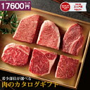 カタログギフト 肉 【クーポン使用で★15100円】 【当日出荷】 国産和牛 お肉 和牛苑 高級 内祝い 選べる ギフト 17600円コース 結婚 出産 出産 お祝い お礼 松坂牛 近江牛 神戸牛 香典返し 【ポイント5倍】 お中元