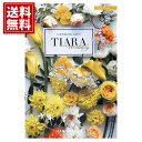 TIARA～ティアラ カタログギフト ティアラ【3300円コース】【送料無料】 人気 カタログギフト 結婚 結婚内祝い 引き出物 結婚祝い 結婚式 披露宴 内祝い お返し 出産内祝い 出産祝い グルメ ギフトカタログ TIARA