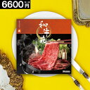 選べる 高級 お肉 カタログギフト【ポイント3倍】【送料無料】高級 お取り寄せ 内祝い プレゼント 和牛苑 6600円コース EO-B 光 結婚 出産 ご挨拶 出産 お祝い お礼 景品 和牛 プレミアム シャディ あす楽 お見舞 母の日 カーネーション