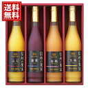 りんご村からのおくりもの 信州の果実 ジュースセット 【送料無料】 フルーツジュース詰合せ アップル 桃 葡萄 もも ぶどう 洋梨 御礼 お返し お祝い お供え 内祝 ご挨拶 ギフトセット 快気祝 フルーツジュース 出産内祝い 結婚内祝い 瓶 お中元