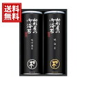 山形屋海苔店 海苔詰合せ 味付け海苔 焼き海苔 国産 【送料無料】 お得 御礼 ギフト 御礼 お土産 お供え 内祝 ご挨拶 ギフトセット 快気祝 お返し プレゼ...