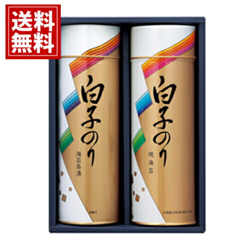 白子のり のり・お茶漬け詰合せ【送料無料】のリギフト 味のり 焼きのり 詰合せ 味付海苔 内祝い お礼 内祝 香典返し お返し 仏事返礼品 ギフト ご挨拶 粗供養 法要 贈り物 御供 セット