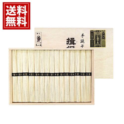 揖保乃糸 素麺 特級品 【送料無料】 麺 おいしい ギフト お祝い お礼 内祝い お返し 結婚 出産 ご挨拶 詰め合わせ 出産内祝い 引き出物 結婚内祝 手土産 お供え 人気